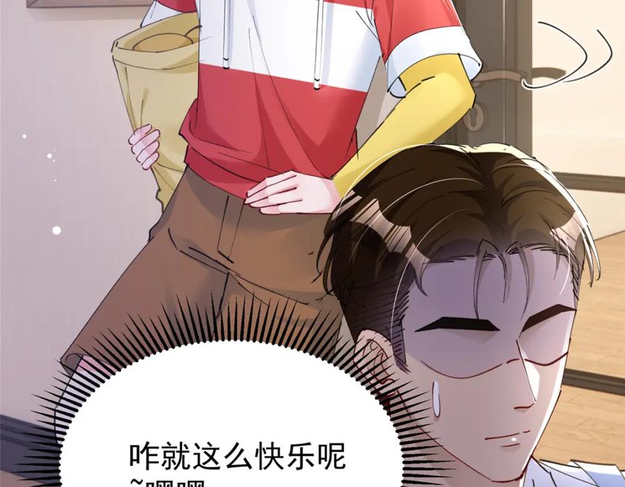 我在婚配所摇到了世界首富 75 我怎么就摇中他了呢！ 第80页