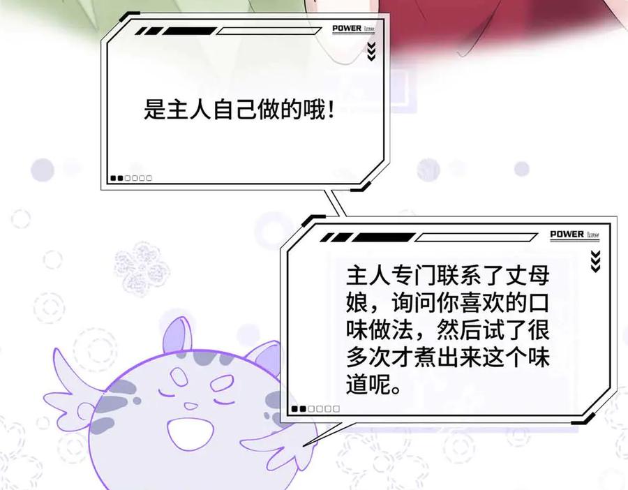 《白天被逃婚晚上被奶凶指挥官求抱抱》72 再来一碗 第65页