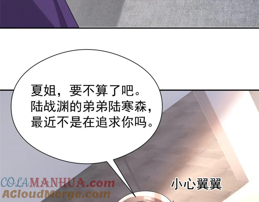 我在婚配所摇到了世界首富 76 情侣装！ 第113页