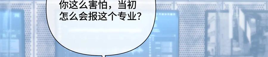 《白天被逃婚晚上被奶凶指挥官求抱抱》73 可以解剖他么？ 第47页