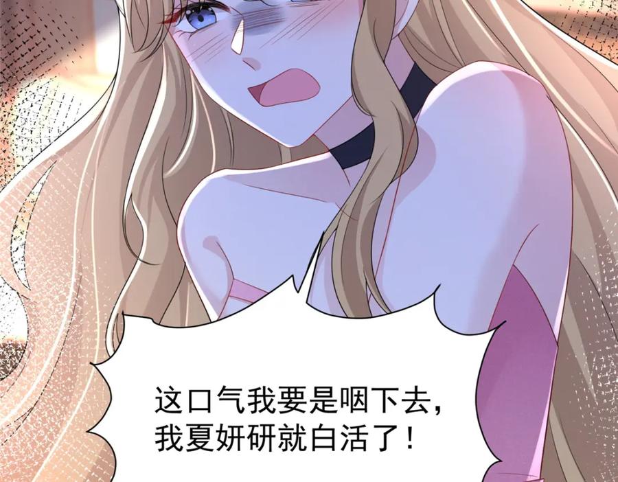 我在婚配所摇到了世界首富 76 情侣装！ 第119页