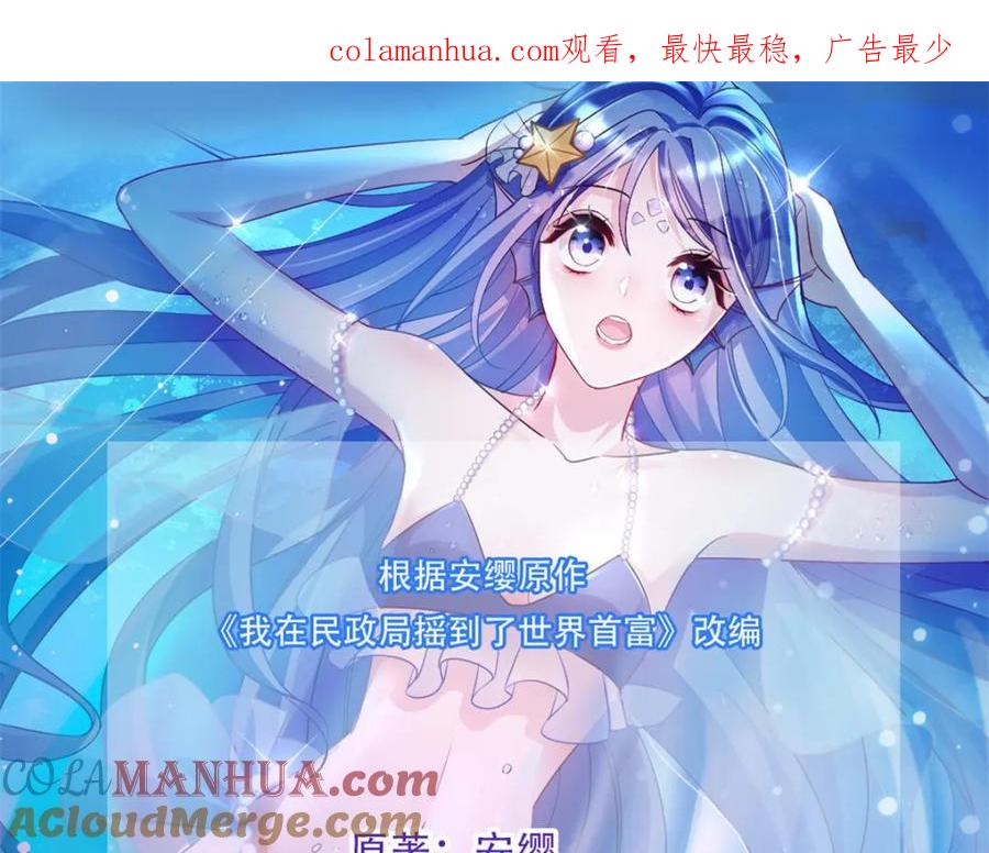 我在婚配所摇到了世界首富 76 情侣装！ 第1页