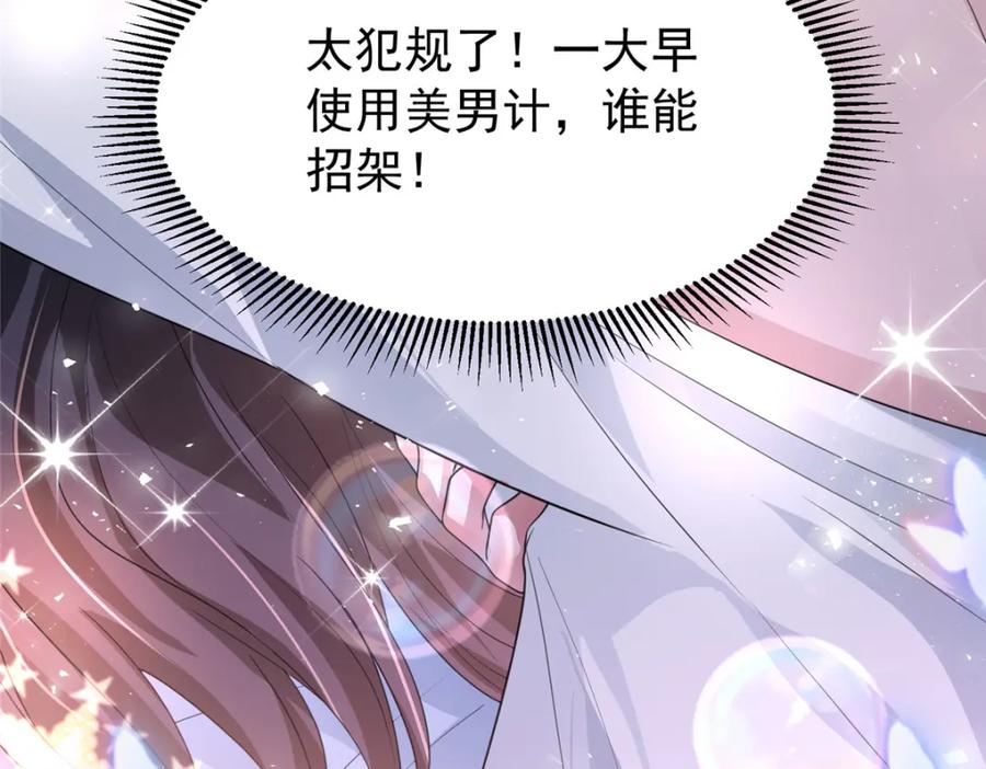 我在婚配所摇到了世界首富 76 情侣装！ 第22页