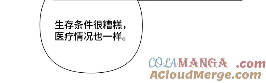 《白天被逃婚晚上被奶凶指挥官求抱抱》73 可以解剖他么？ 第58页
