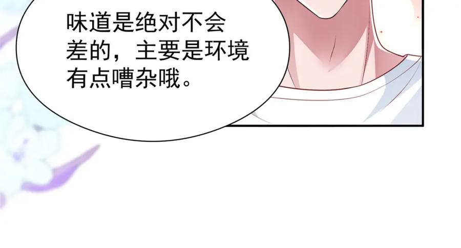 我在婚配所摇到了世界首富 76 情侣装！ 第67页