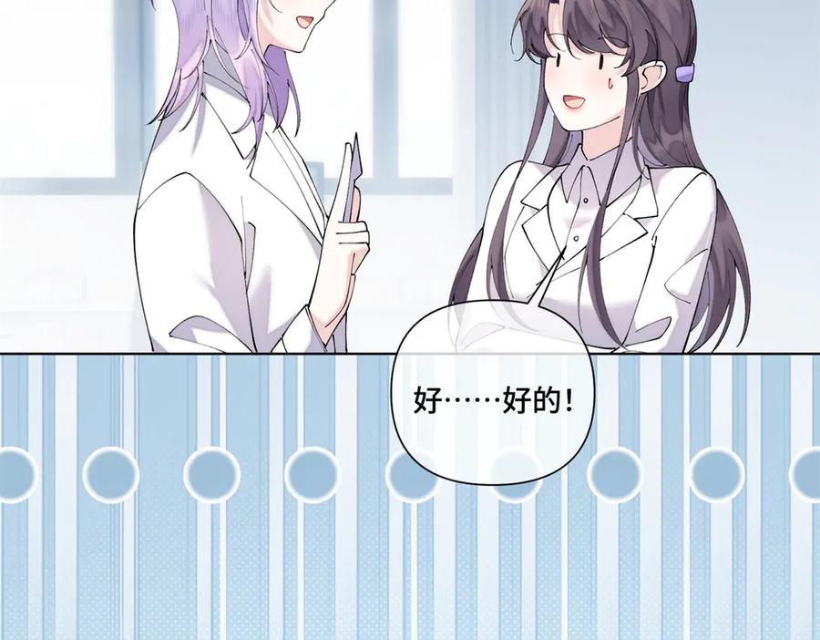 《白天被逃婚晚上被奶凶指挥官求抱抱》73 可以解剖他么？ 第29页
