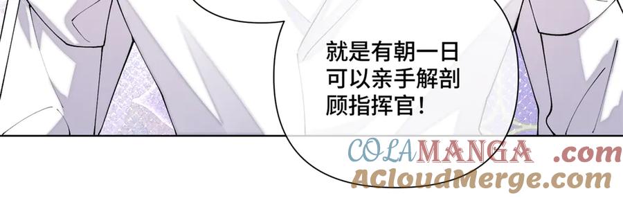《白天被逃婚晚上被奶凶指挥官求抱抱》73 可以解剖他么？ 第25页
