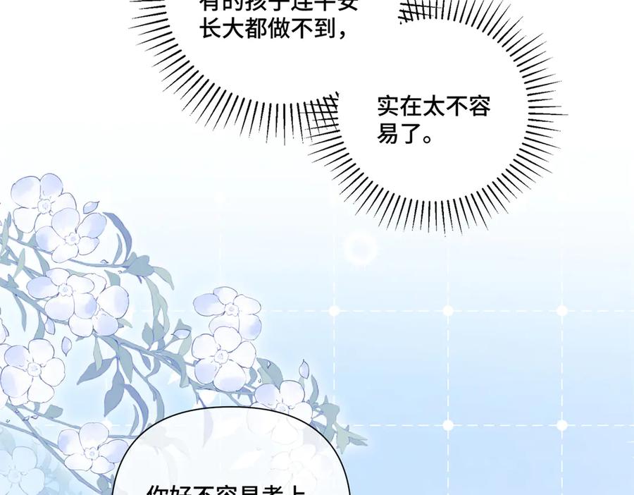 《白天被逃婚晚上被奶凶指挥官求抱抱》73 可以解剖他么？ 第66页