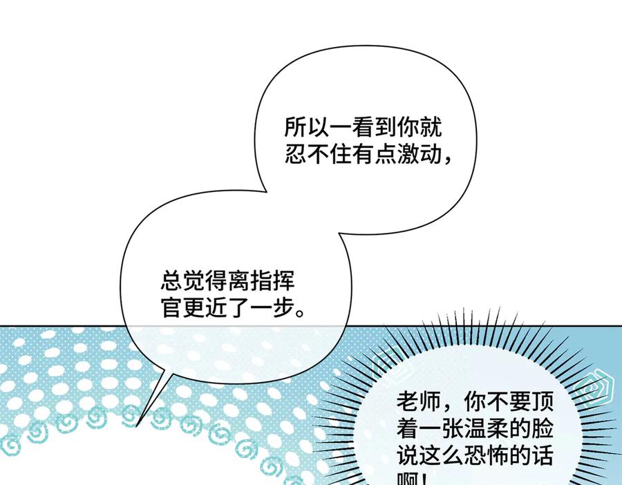 《白天被逃婚晚上被奶凶指挥官求抱抱》73 可以解剖他么？ 第26页