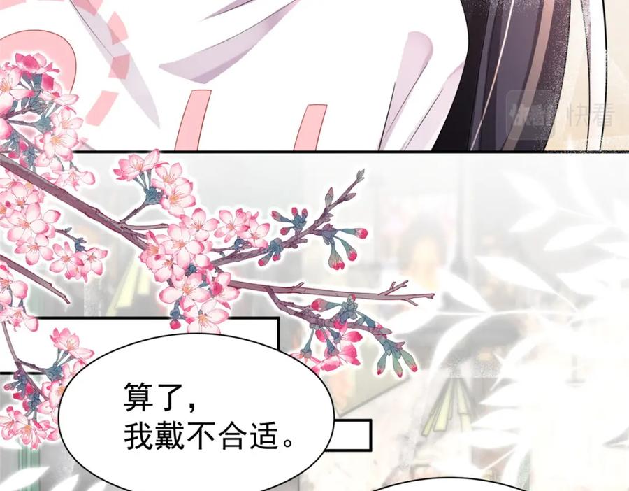 我在婚配所摇到了世界首富 76 情侣装！ 第91页