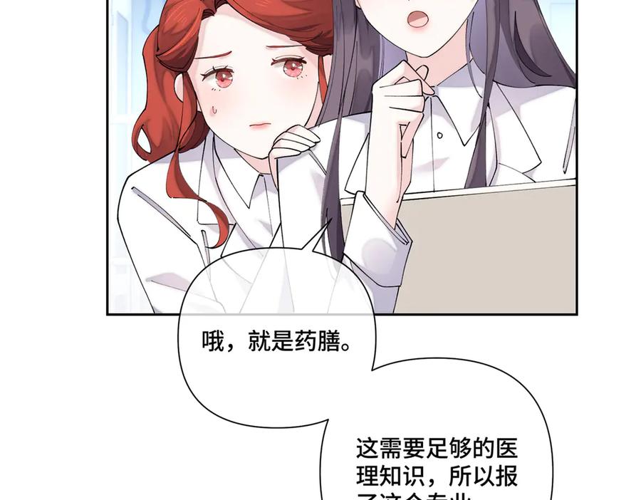 《白天被逃婚晚上被奶凶指挥官求抱抱》73 可以解剖他么？ 第51页