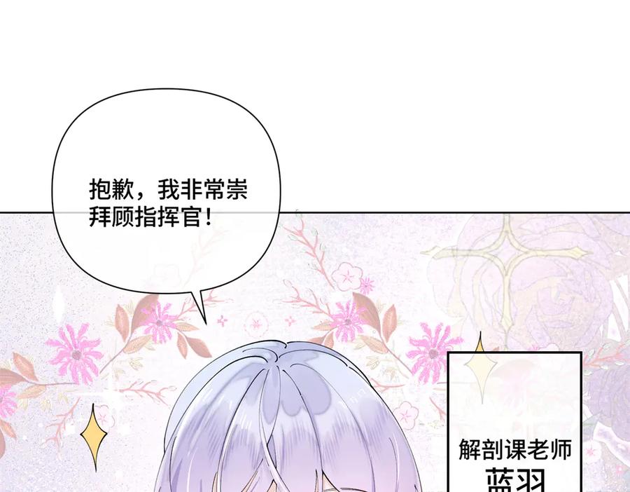 《白天被逃婚晚上被奶凶指挥官求抱抱》73 可以解剖他么？ 第23页