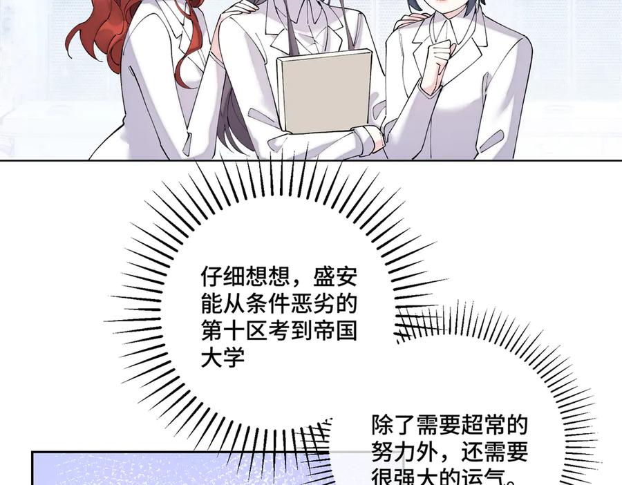 《白天被逃婚晚上被奶凶指挥官求抱抱》73 可以解剖他么？ 第63页