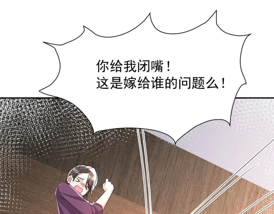我在婚配所摇到了世界首富 76 情侣装！ 第116页