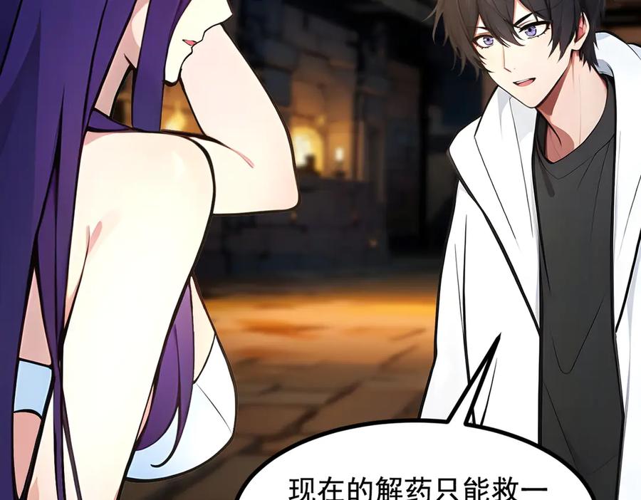 《我主宰了灵气复苏》第76话 “可怕”三选一！ 第92页