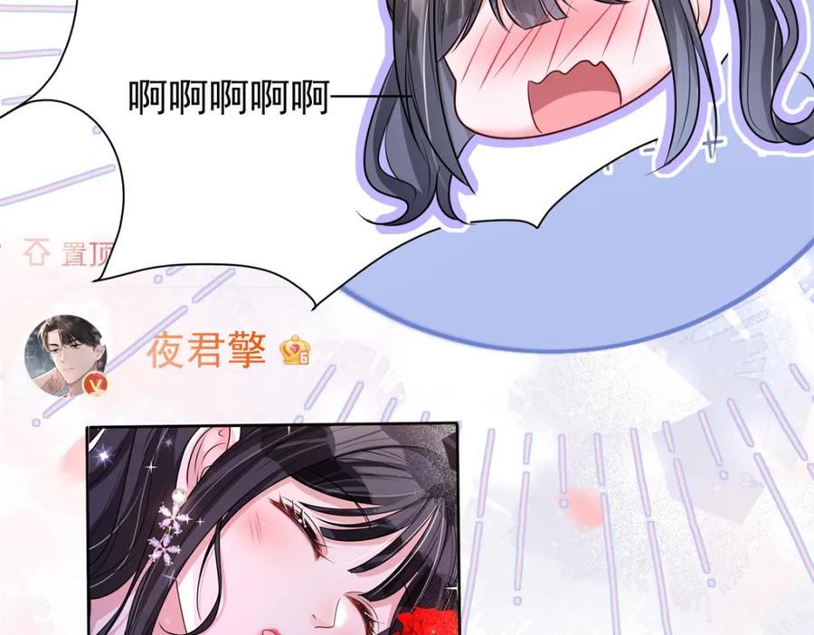 我在婚配所摇到了世界首富 77 茕茕，是你吗？ 第56页