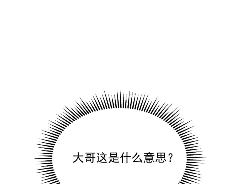 我在婚配所摇到了世界首富 77 茕茕，是你吗？ 第84页