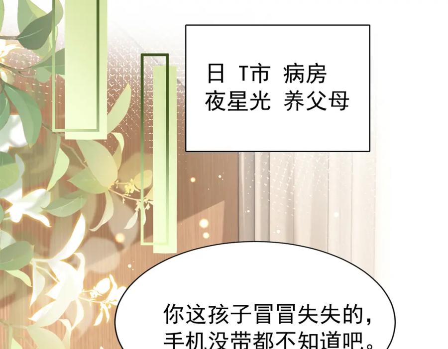 我在婚配所摇到了世界首富 77 茕茕，是你吗？ 第32页