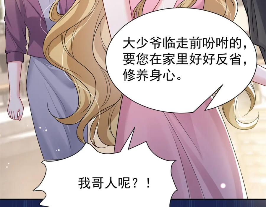 我在婚配所摇到了世界首富 77 茕茕，是你吗？ 第26页