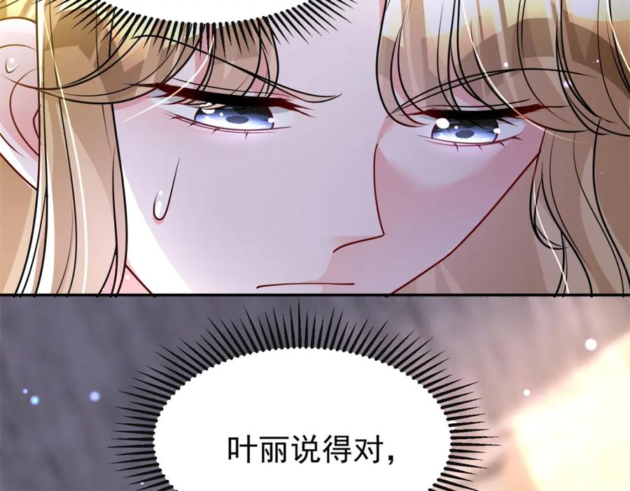 我在婚配所摇到了世界首富 77 茕茕，是你吗？ 第9页