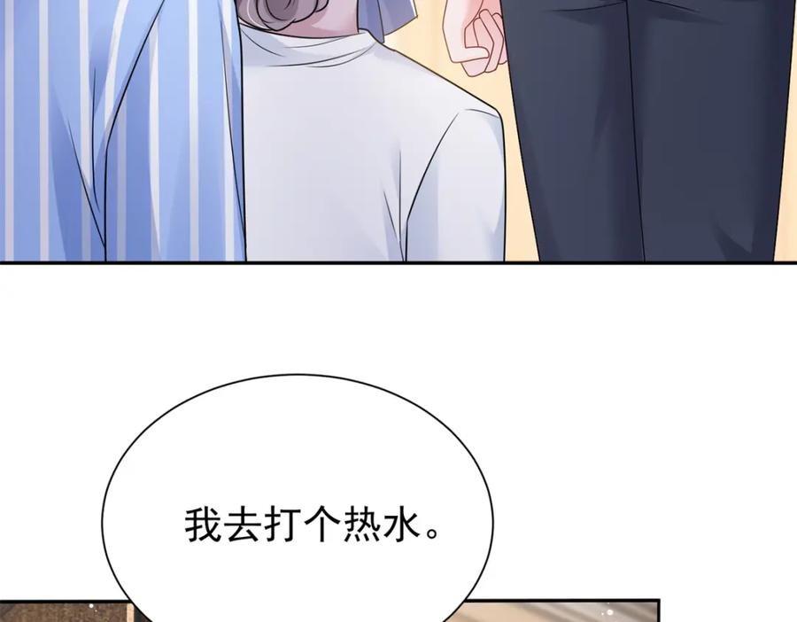 我在婚配所摇到了世界首富 77 茕茕，是你吗？ 第78页