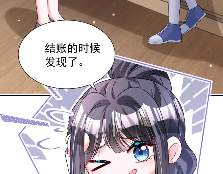 我在婚配所摇到了世界首富 77 茕茕，是你吗？ 第35页