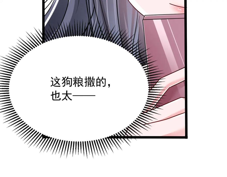 我在婚配所摇到了世界首富 77 茕茕，是你吗？ 第60页