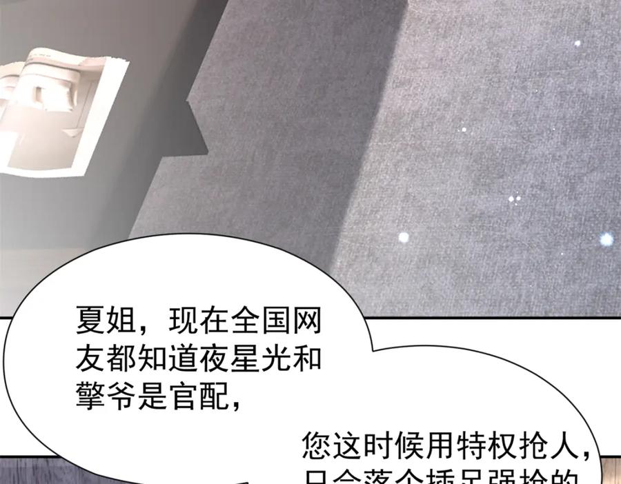 我在婚配所摇到了世界首富 77 茕茕，是你吗？ 第6页