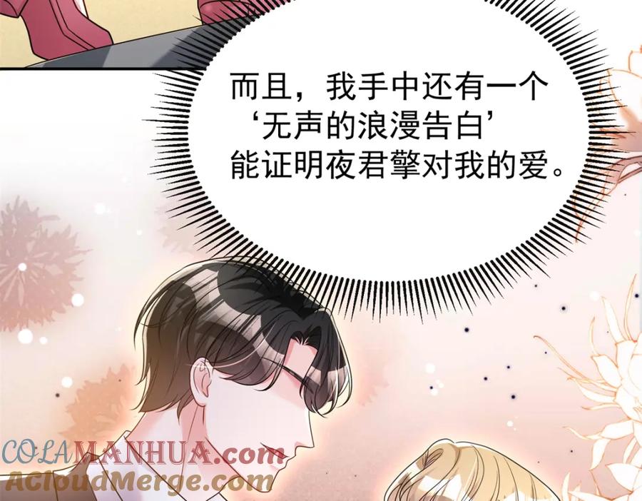 我在婚配所摇到了世界首富 77 茕茕，是你吗？ 第16页