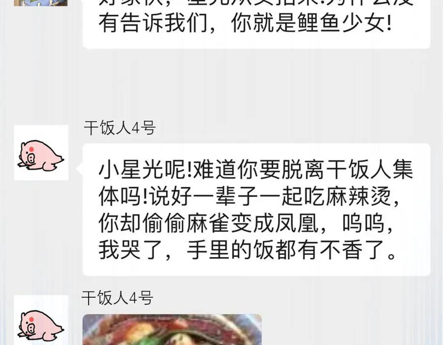 我在婚配所摇到了世界首富 77 茕茕，是你吗？ 第47页