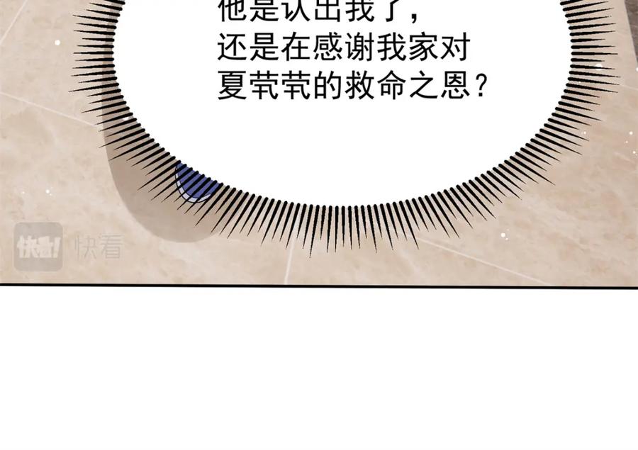 我在婚配所摇到了世界首富 77 茕茕，是你吗？ 第87页