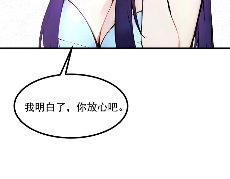 《我主宰了灵气复苏》第76话 “可怕”三选一！ 第96页