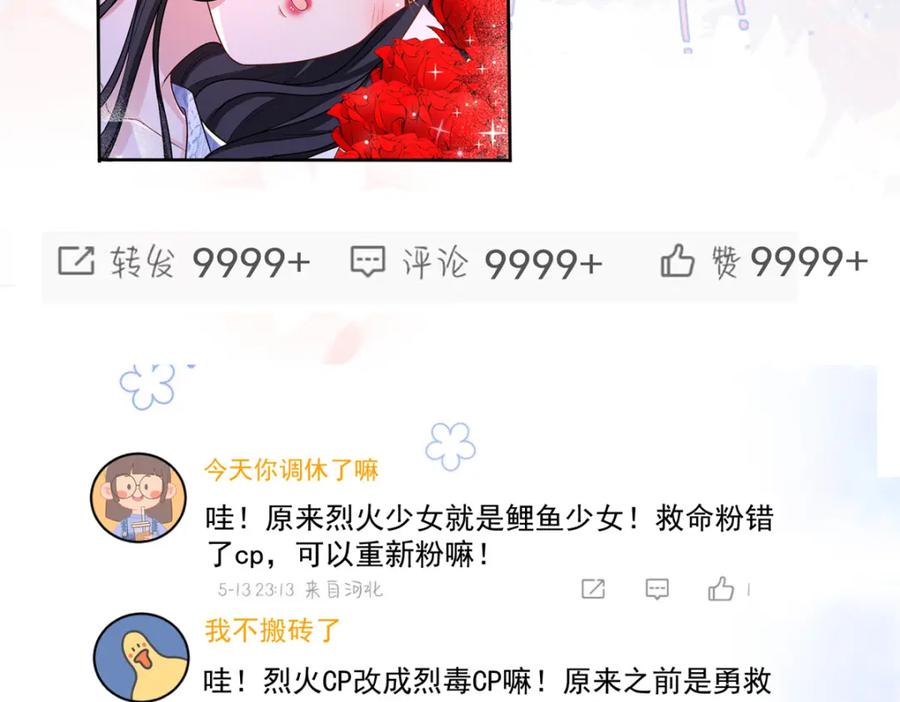 我在婚配所摇到了世界首富 77 茕茕，是你吗？ 第57页