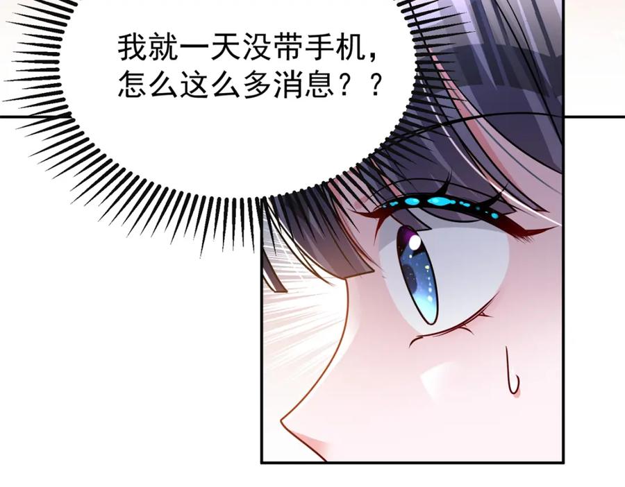 我在婚配所摇到了世界首富 77 茕茕，是你吗？ 第44页