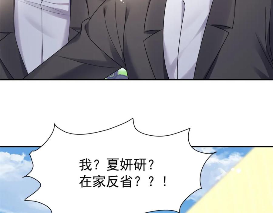 我在婚配所摇到了世界首富 77 茕茕，是你吗？ 第24页