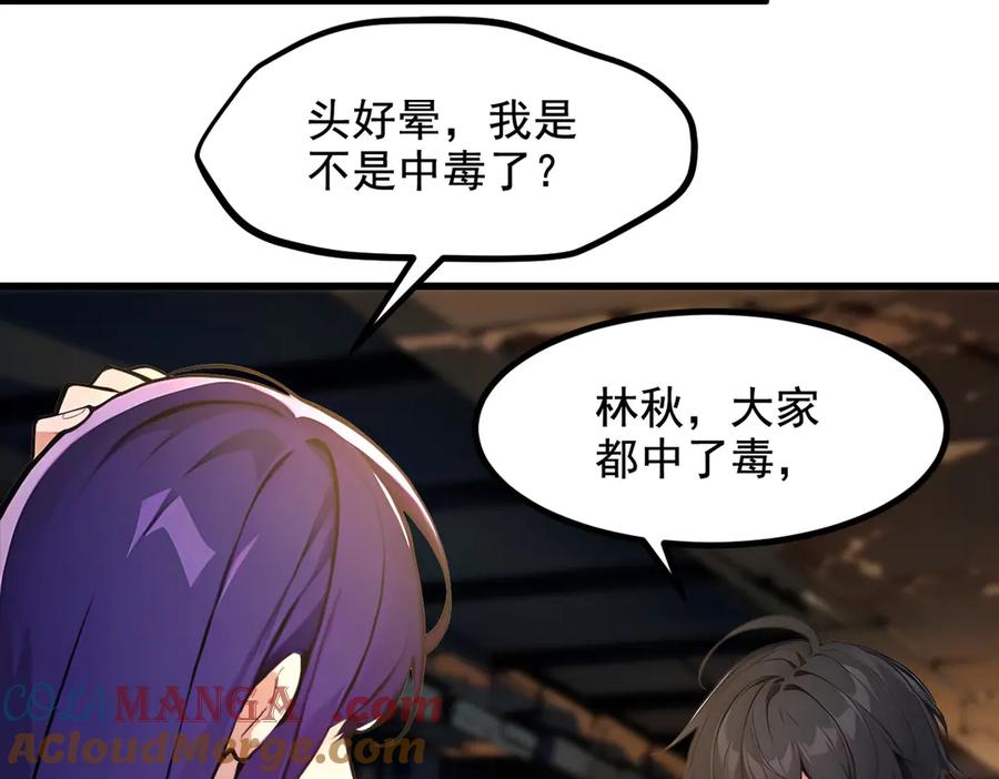 《我主宰了灵气复苏》第76话 “可怕”三选一！ 第91页