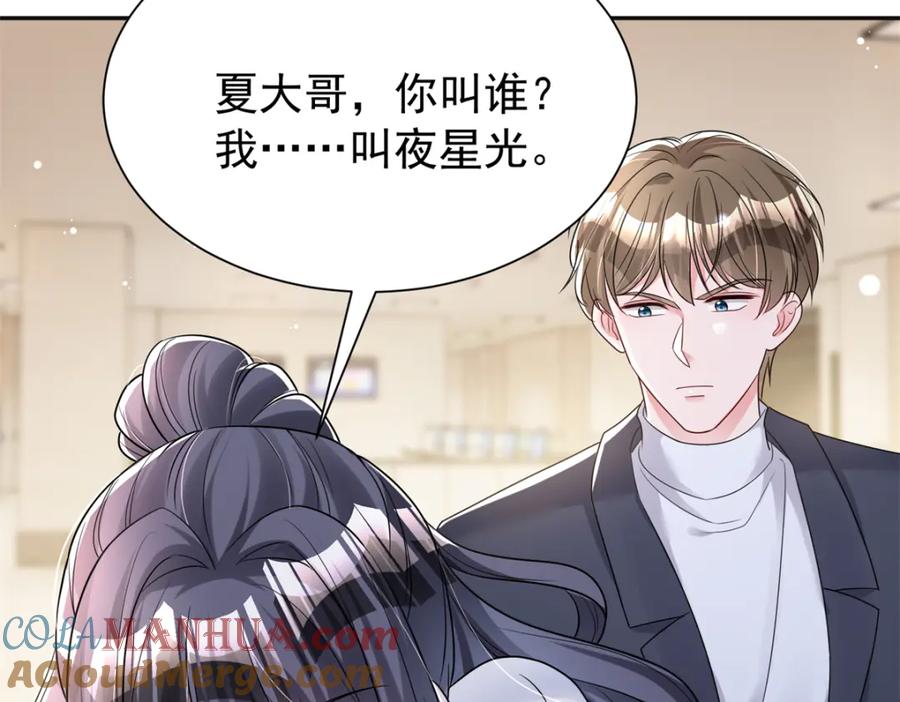 我在婚配所摇到了世界首富 77 茕茕，是你吗？ 第91页
