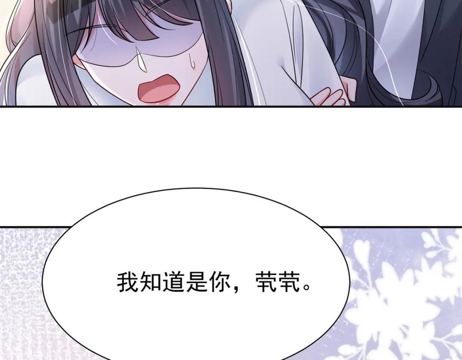 我在婚配所摇到了世界首富 77 茕茕，是你吗？ 第92页