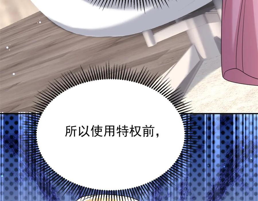我在婚配所摇到了世界首富 77 茕茕，是你吗？ 第12页