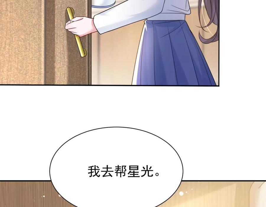 我在婚配所摇到了世界首富 77 茕茕，是你吗？ 第80页