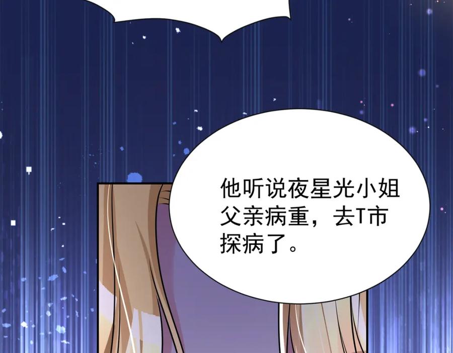 我在婚配所摇到了世界首富 77 茕茕，是你吗？ 第27页