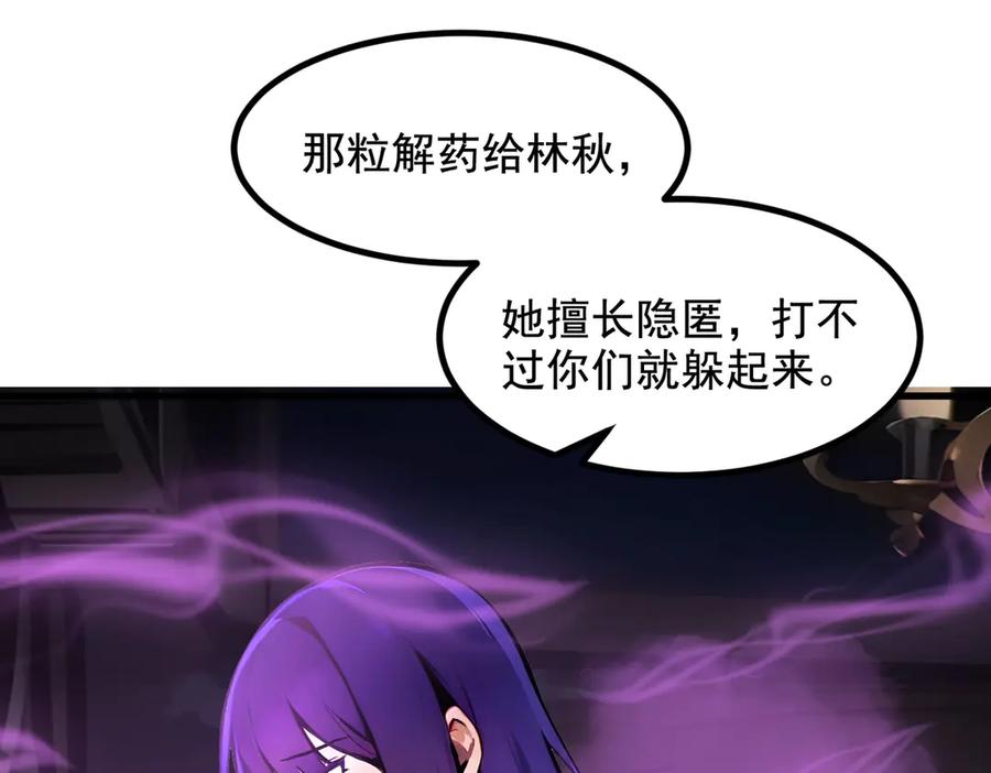 《我主宰了灵气复苏》第76话 “可怕”三选一！ 第86页