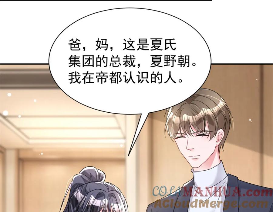 我在婚配所摇到了世界首富 77 茕茕，是你吗？ 第76页