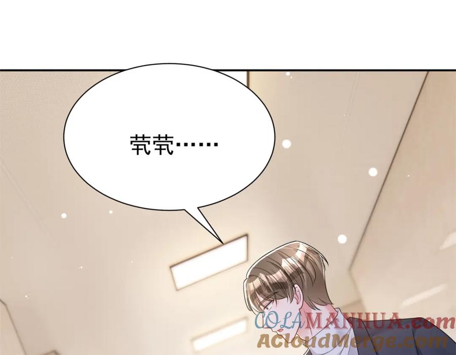 我在婚配所摇到了世界首富 77 茕茕，是你吗？ 第88页