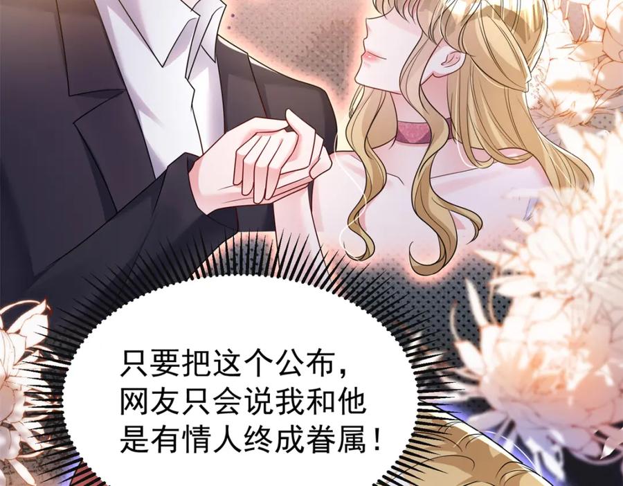 我在婚配所摇到了世界首富 77 茕茕，是你吗？ 第17页