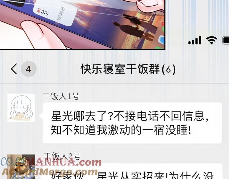 我在婚配所摇到了世界首富 77 茕茕，是你吗？ 第46页