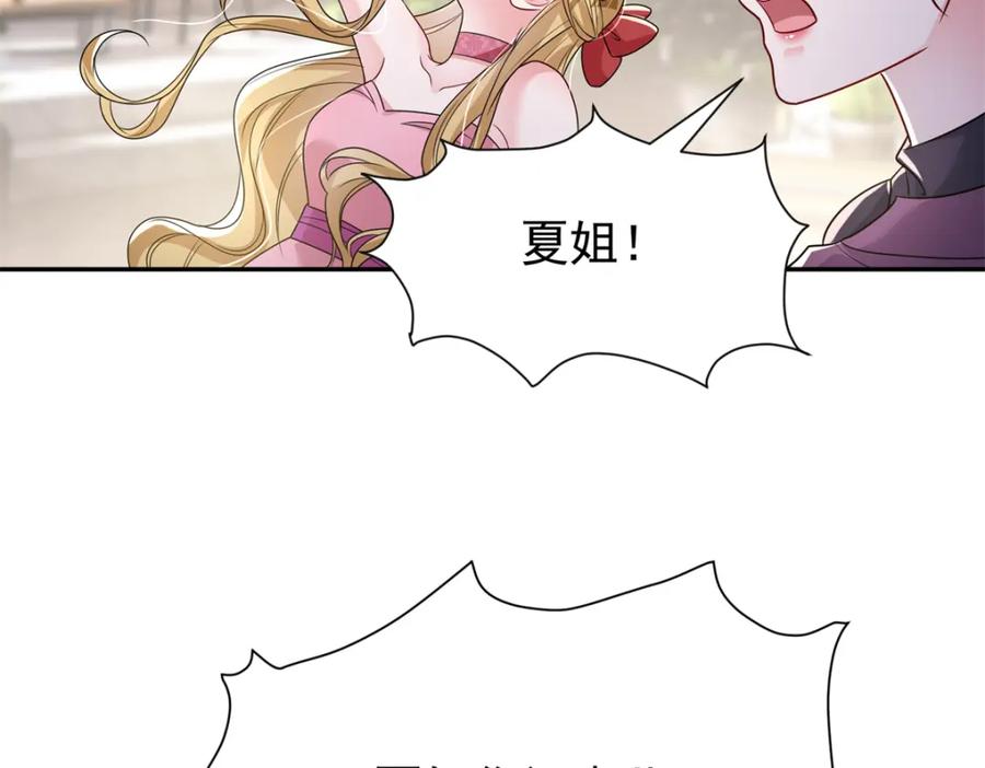 我在婚配所摇到了世界首富 77 茕茕，是你吗？ 第30页