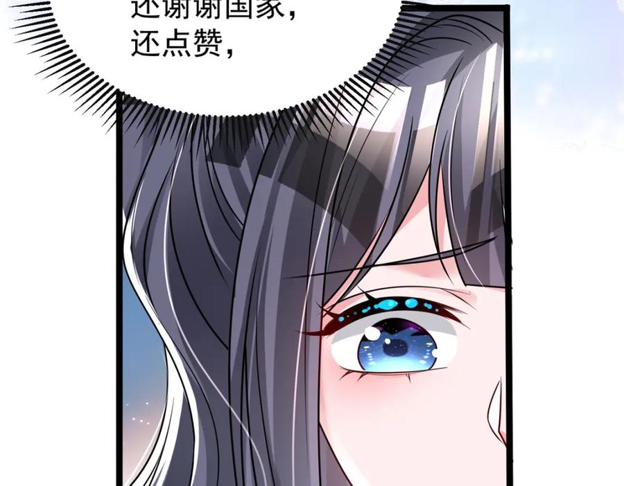 我在婚配所摇到了世界首富 77 茕茕，是你吗？ 第59页