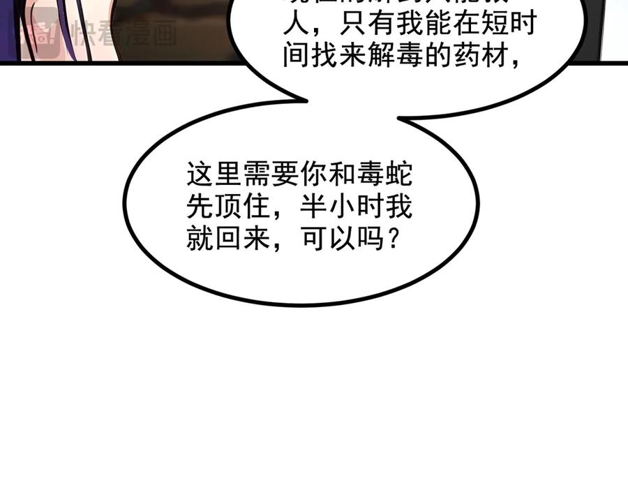 《我主宰了灵气复苏》第76话 “可怕”三选一！ 第93页