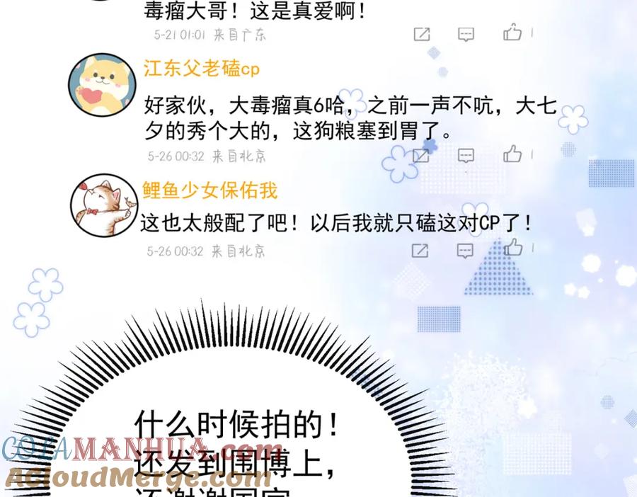 我在婚配所摇到了世界首富 77 茕茕，是你吗？ 第58页